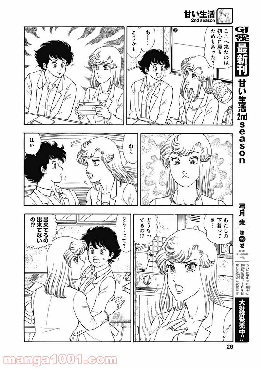 甘い生活 2nd season 第170話 - Page 4