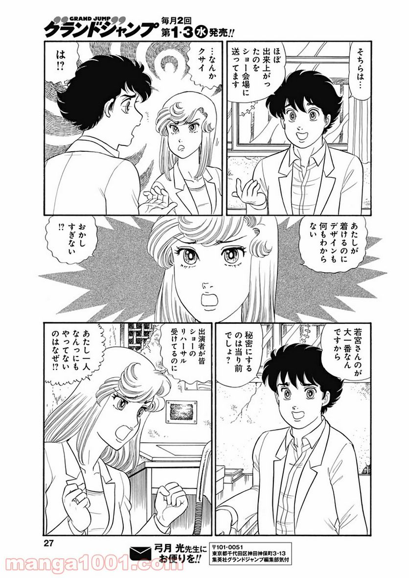 甘い生活 2nd season 第170話 - Page 5