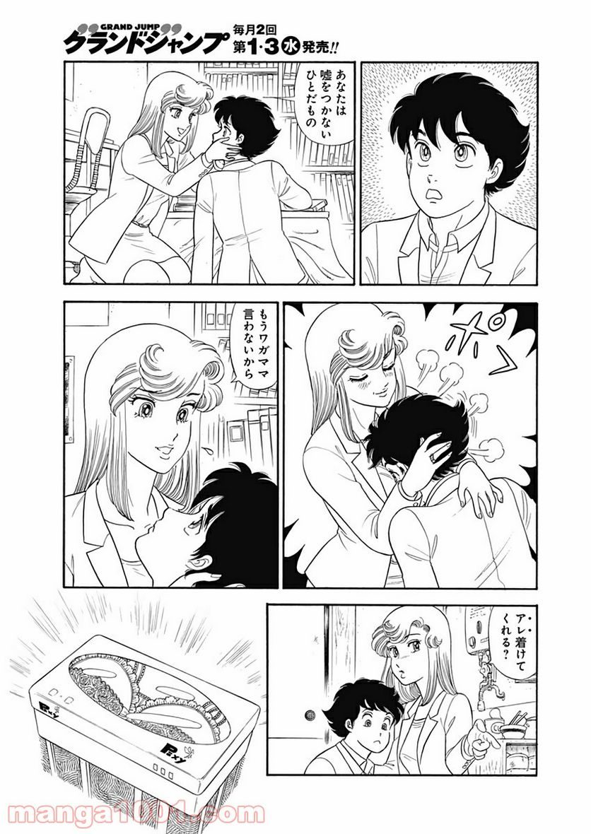 甘い生活 2nd season 第170話 - Page 7