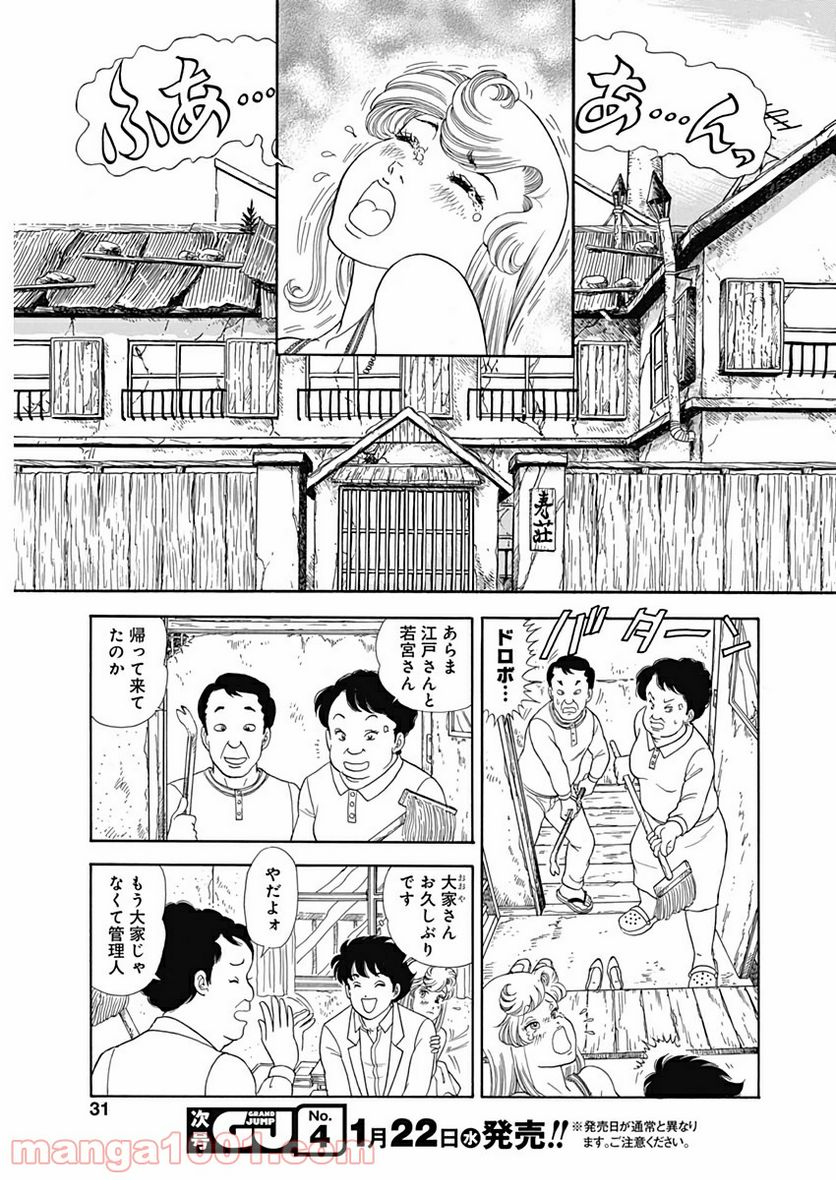 甘い生活 2nd season 第170話 - Page 9