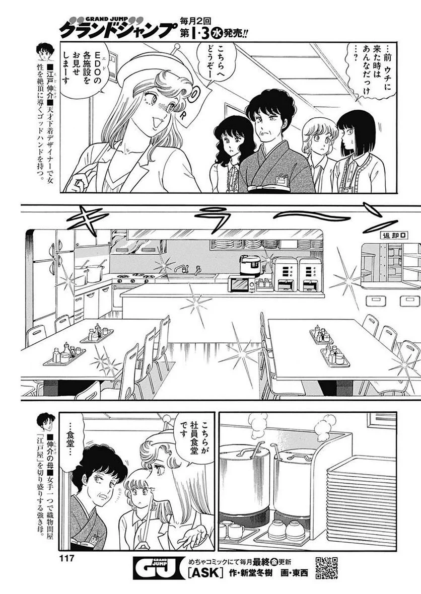 甘い生活 2nd season 第144話 - Page 3