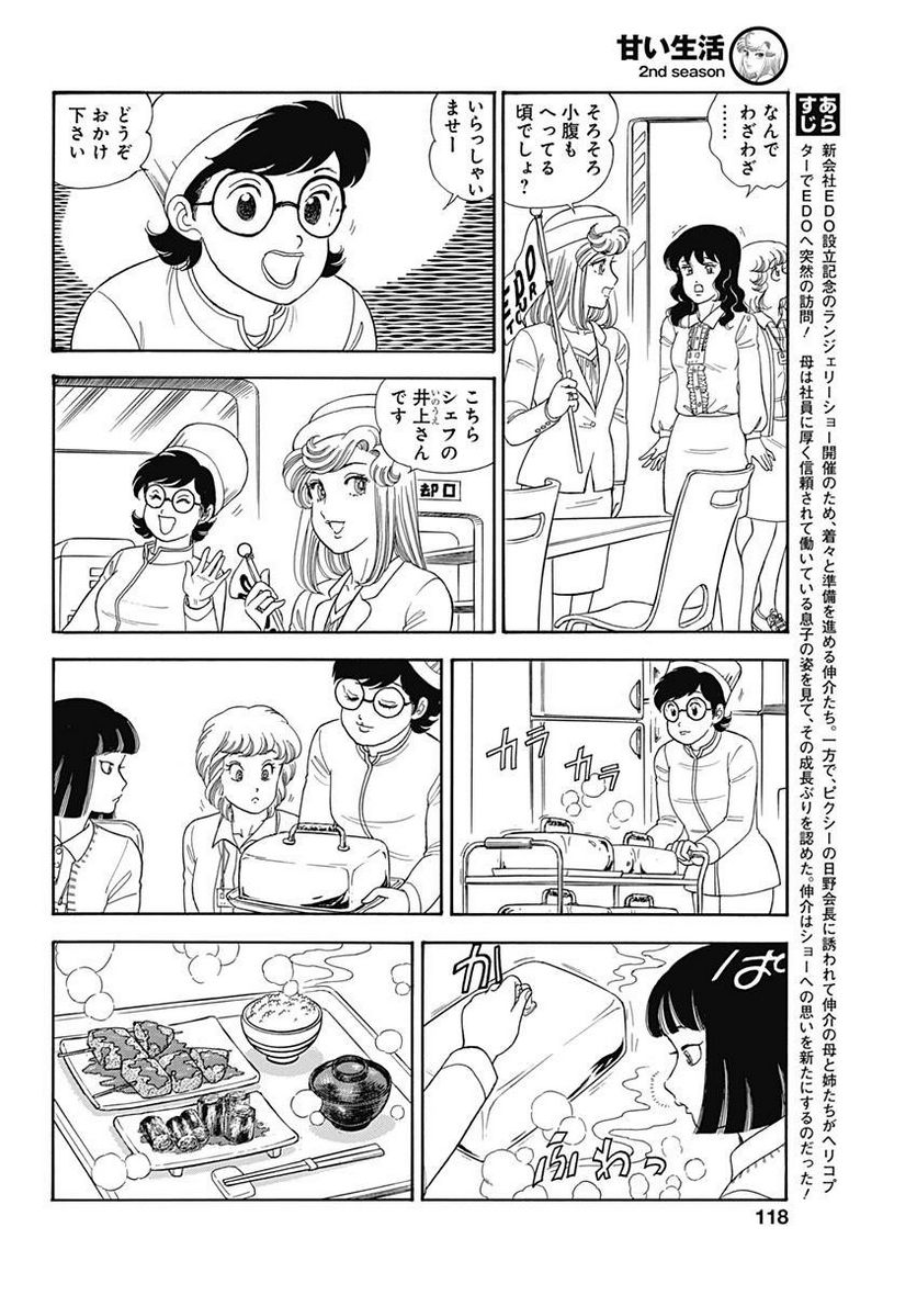 甘い生活 2nd season 第144話 - Page 4