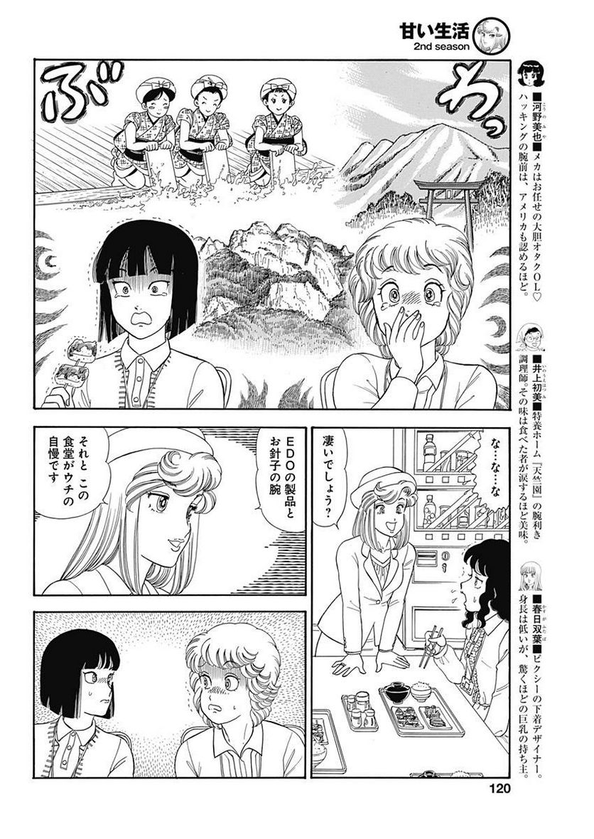 甘い生活 2nd season 第144話 - Page 6