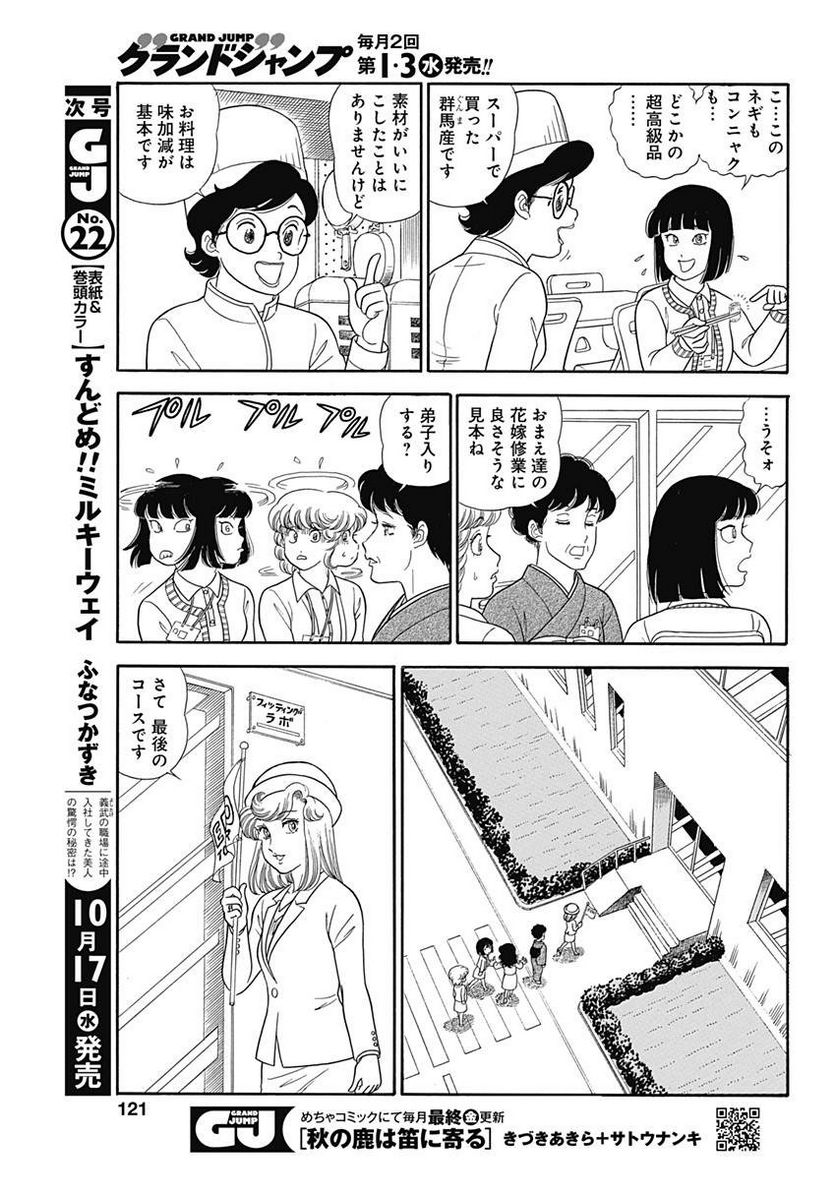 甘い生活 2nd season 第144話 - Page 7