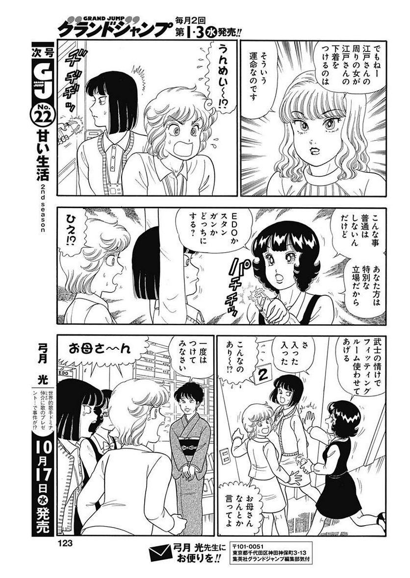 甘い生活 2nd season 第144話 - Page 9