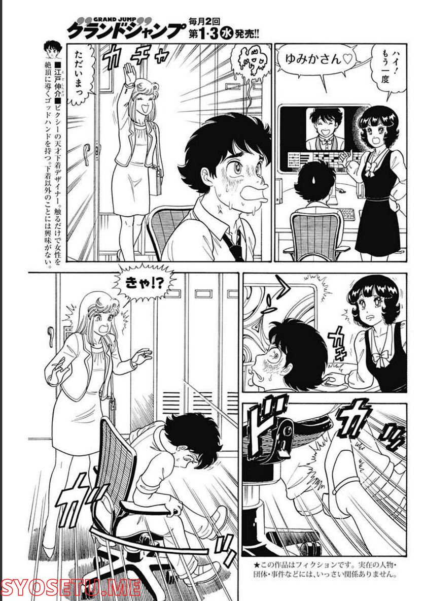 甘い生活 2nd season 第219話 - Page 3