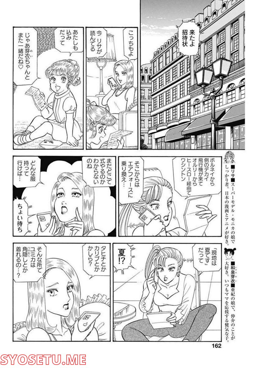 甘い生活 2nd season 第219話 - Page 6