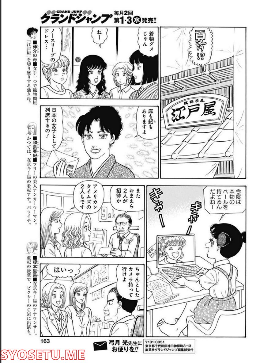 甘い生活 2nd season 第219話 - Page 7