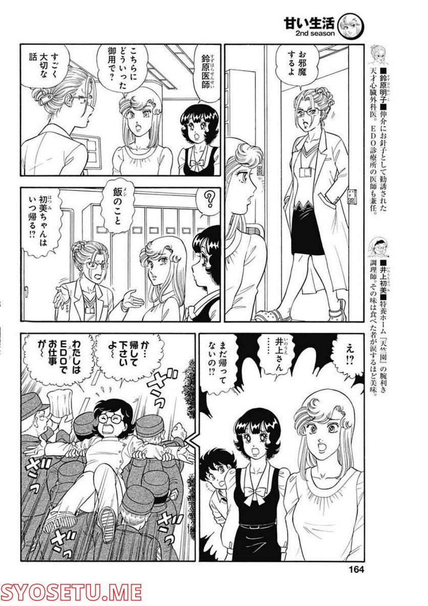 甘い生活 2nd season 第219話 - Page 8