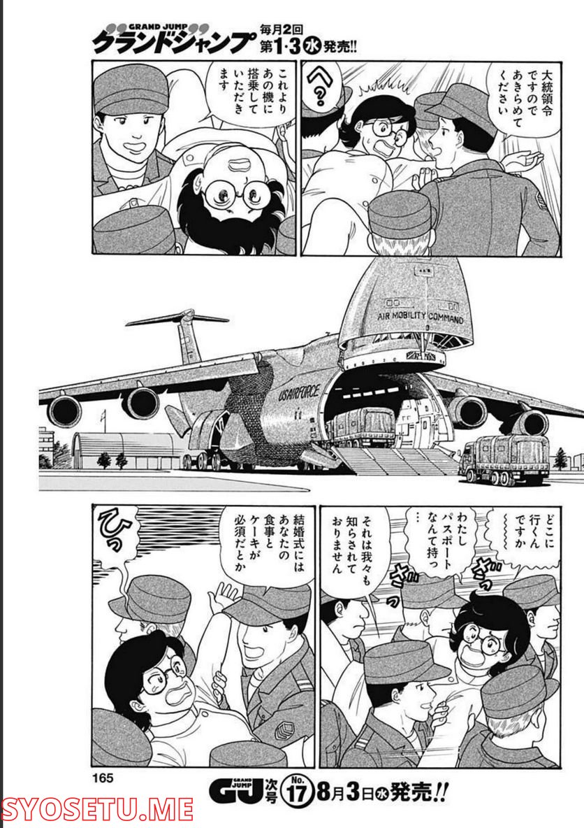 甘い生活 2nd season 第219話 - Page 9