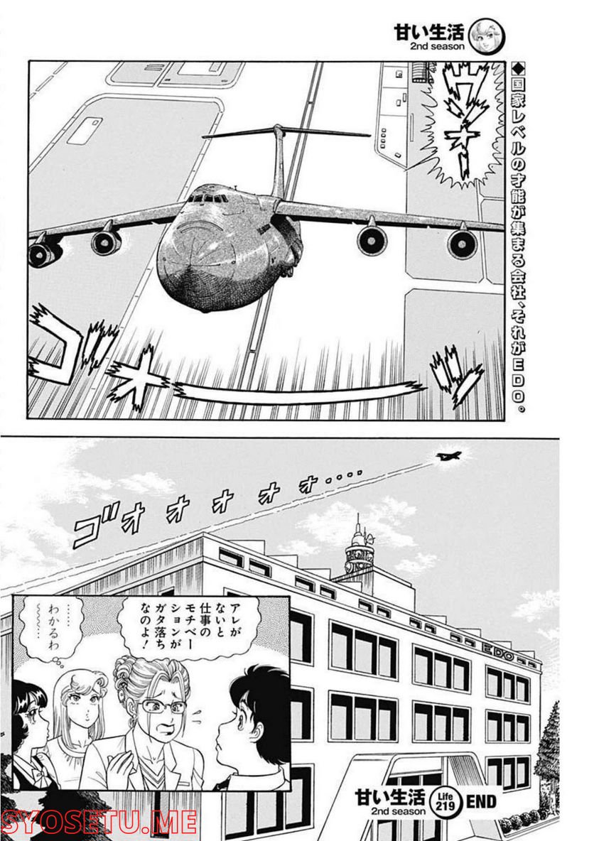 甘い生活 2nd season 第219話 - Page 10