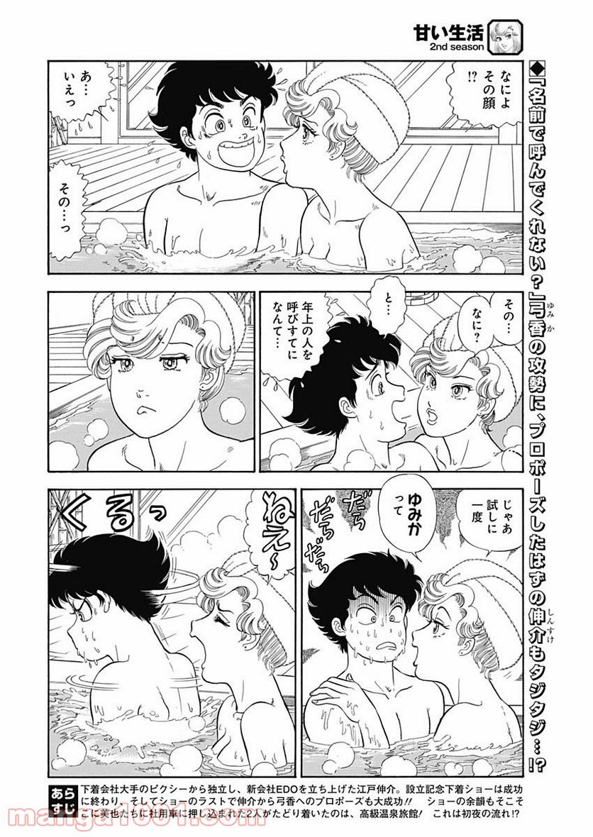 甘い生活 2nd season 第202話 - Page 2