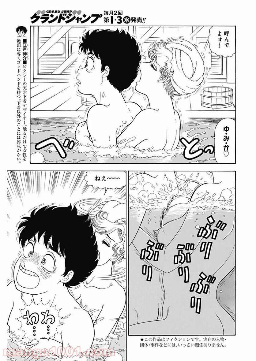 甘い生活 2nd season 第202話 - Page 3