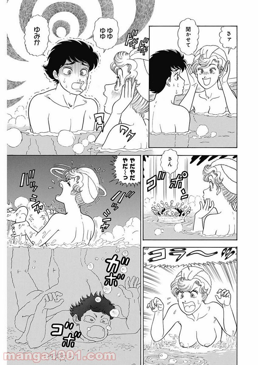 甘い生活 2nd season 第202話 - Page 5