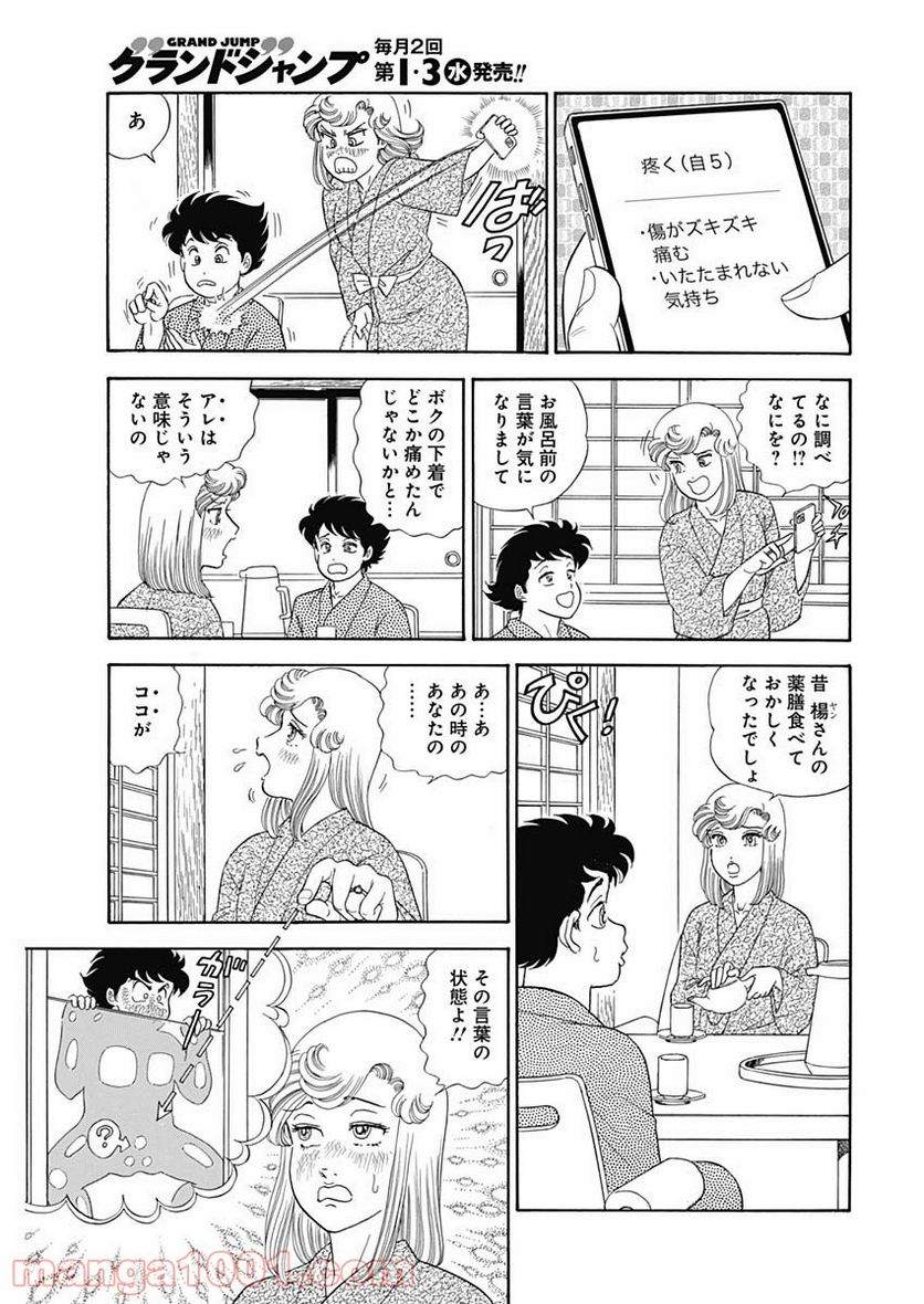 甘い生活 2nd season 第202話 - Page 7