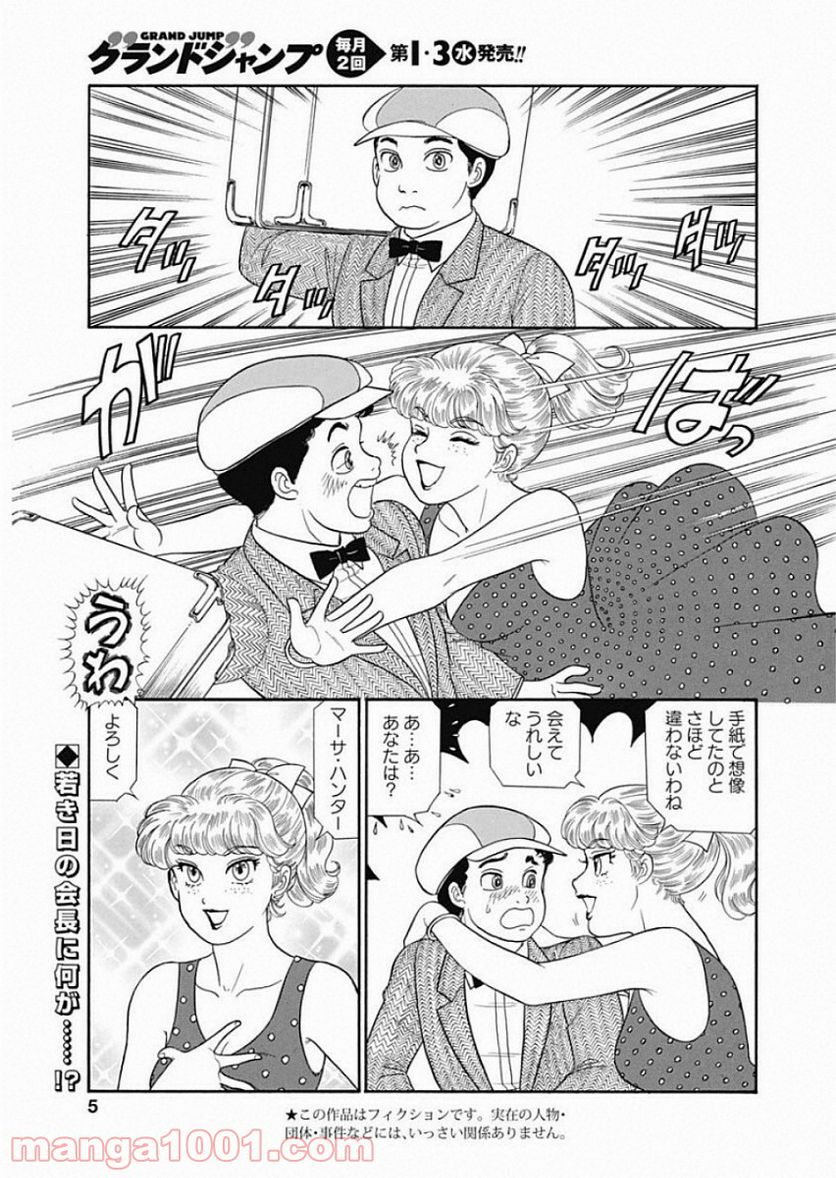 甘い生活 2nd season 第156話 - Page 11