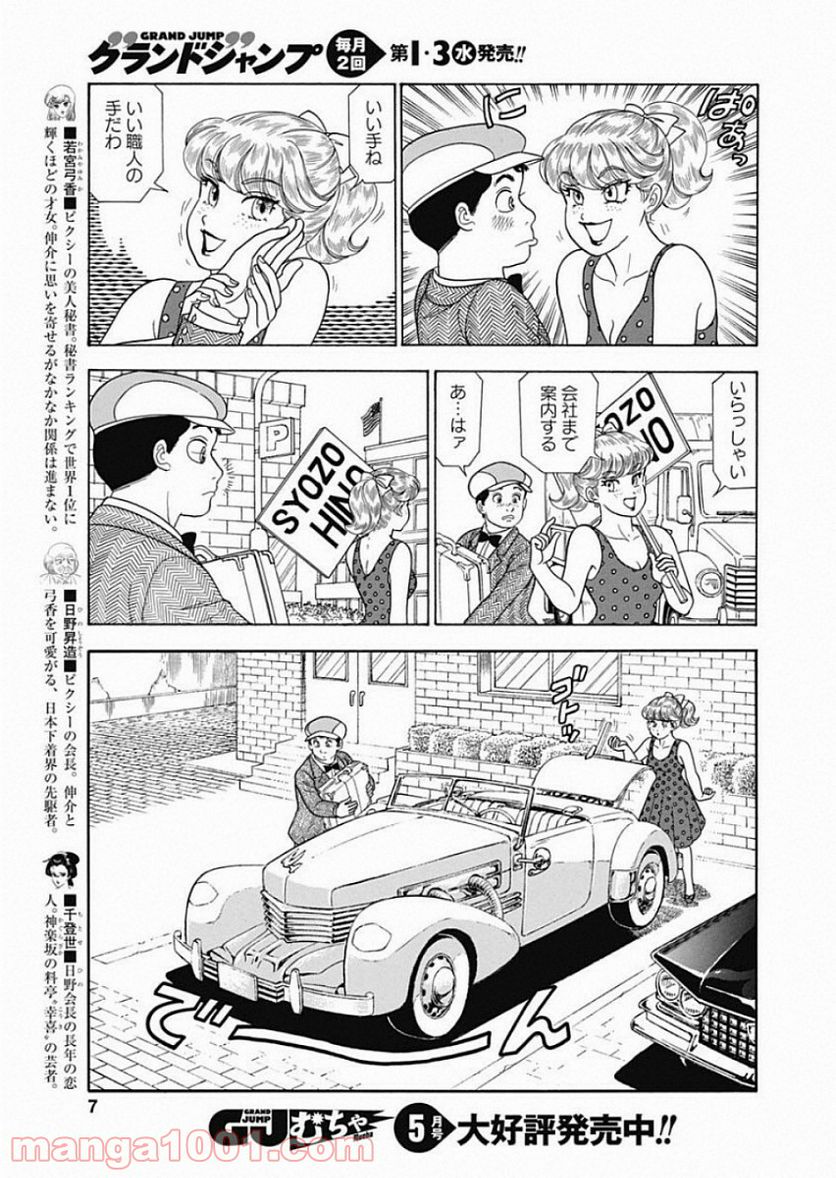 甘い生活 2nd season 第156話 - Page 13