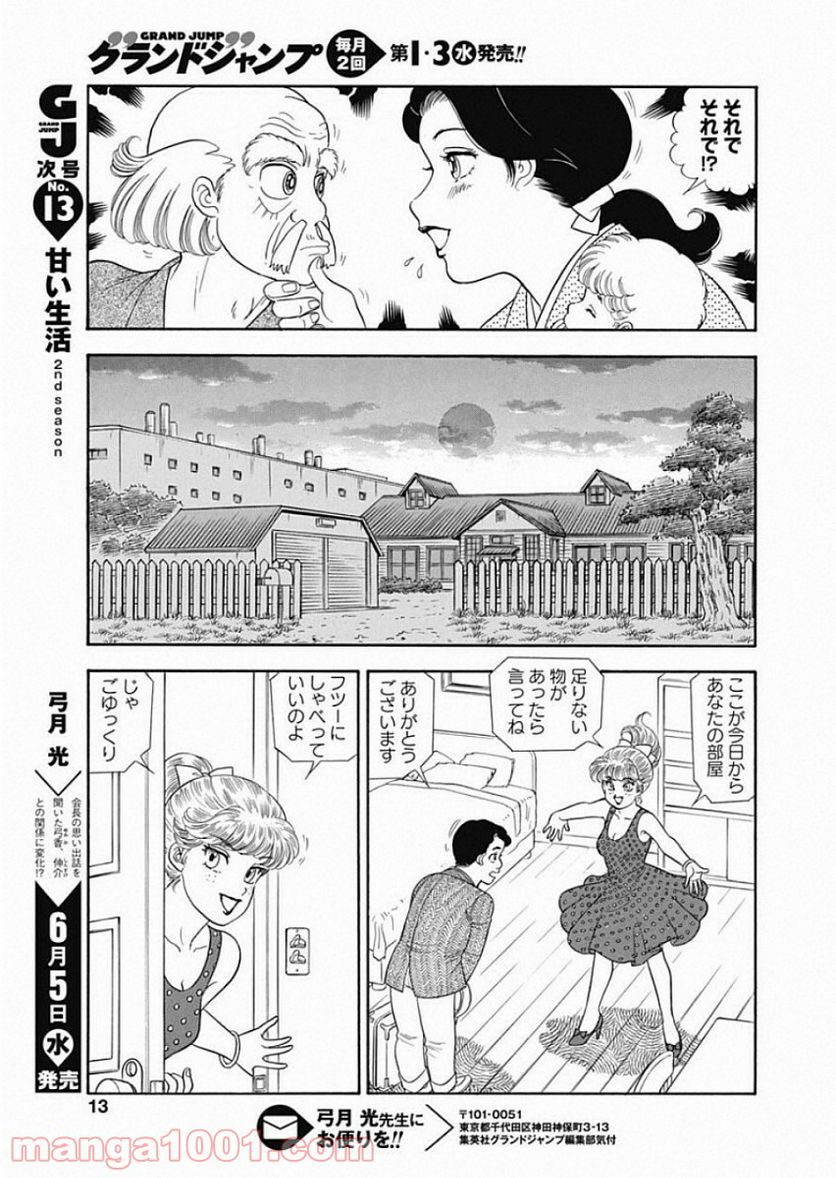 甘い生活 2nd season 第156話 - Page 19