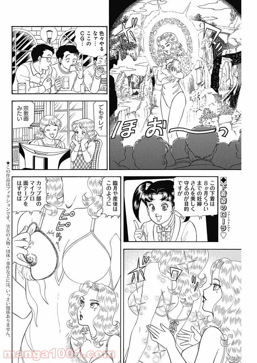 甘い生活 2nd season 第194話 - Page 2