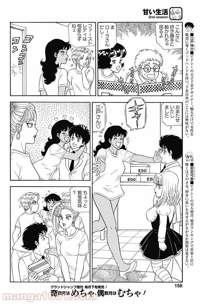 甘い生活 2nd season 第194話 - Page 4