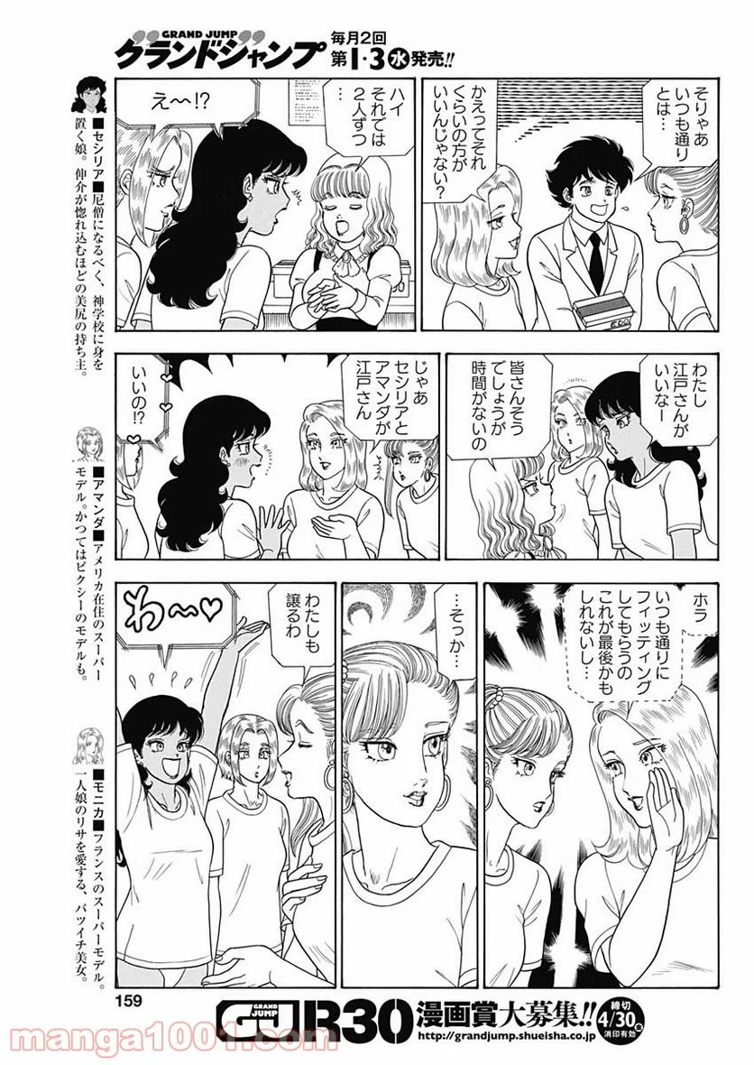 甘い生活 2nd season 第194話 - Page 5