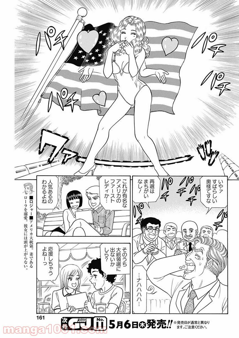 甘い生活 2nd season 第194話 - Page 7