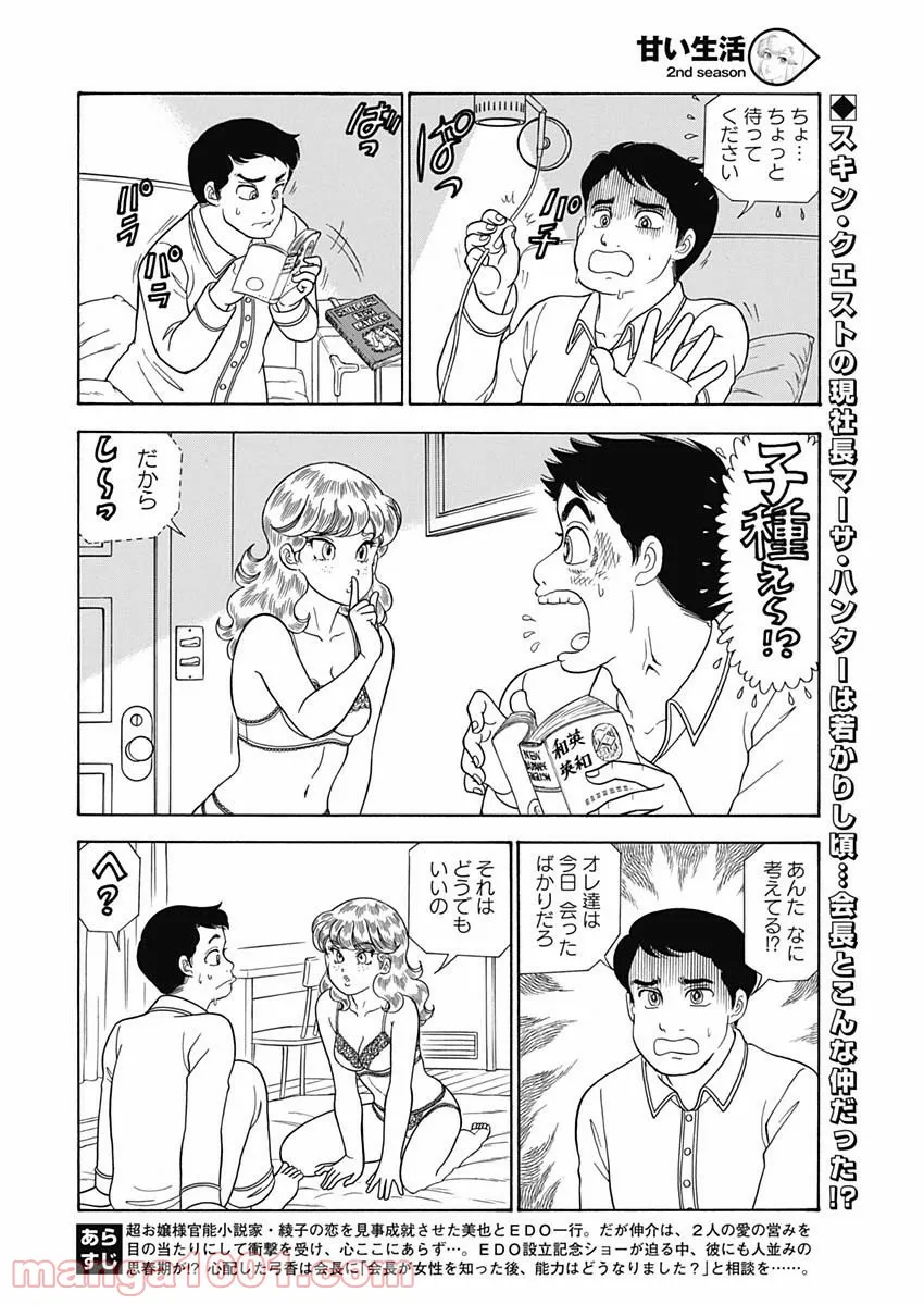 甘い生活 2nd season 第157話 - Page 2