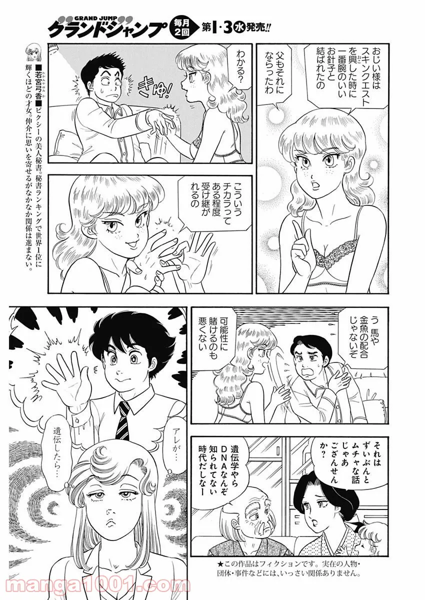 甘い生活 2nd season 第157話 - Page 3