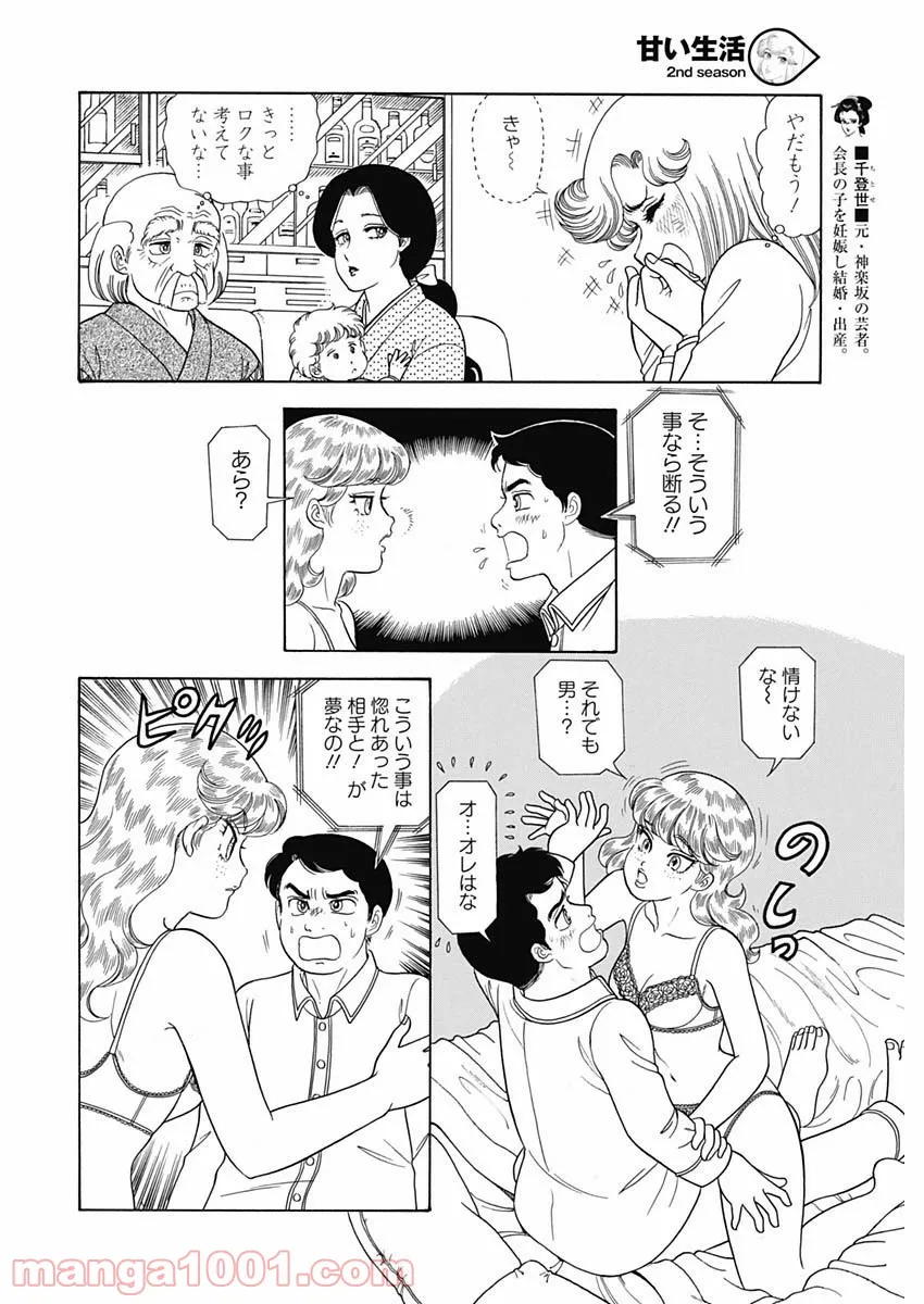 甘い生活 2nd season 第157話 - Page 4