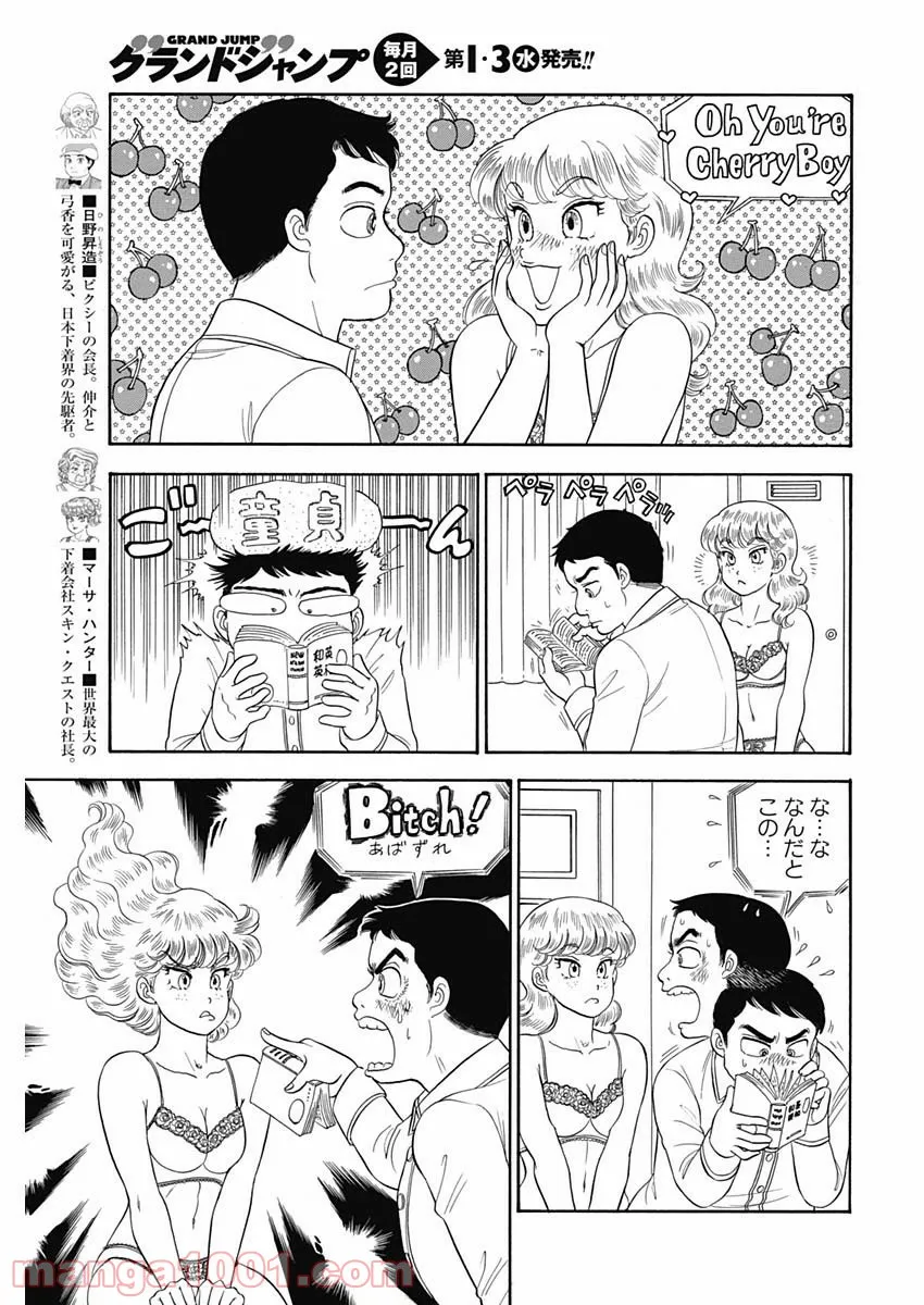 甘い生活 2nd season 第157話 - Page 5