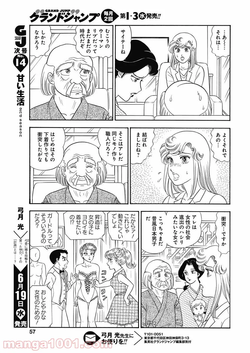 甘い生活 2nd season 第157話 - Page 7