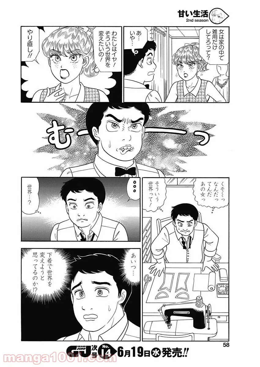 甘い生活 2nd season 第157話 - Page 8