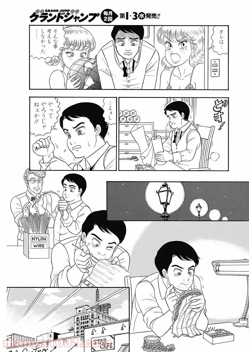 甘い生活 2nd season 第157話 - Page 9