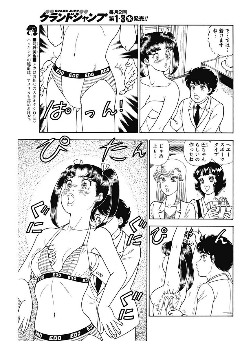 甘い生活 2nd season 第235話 - Page 5