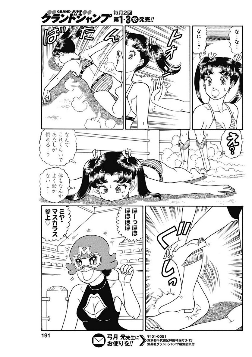 甘い生活 2nd season 第235話 - Page 7