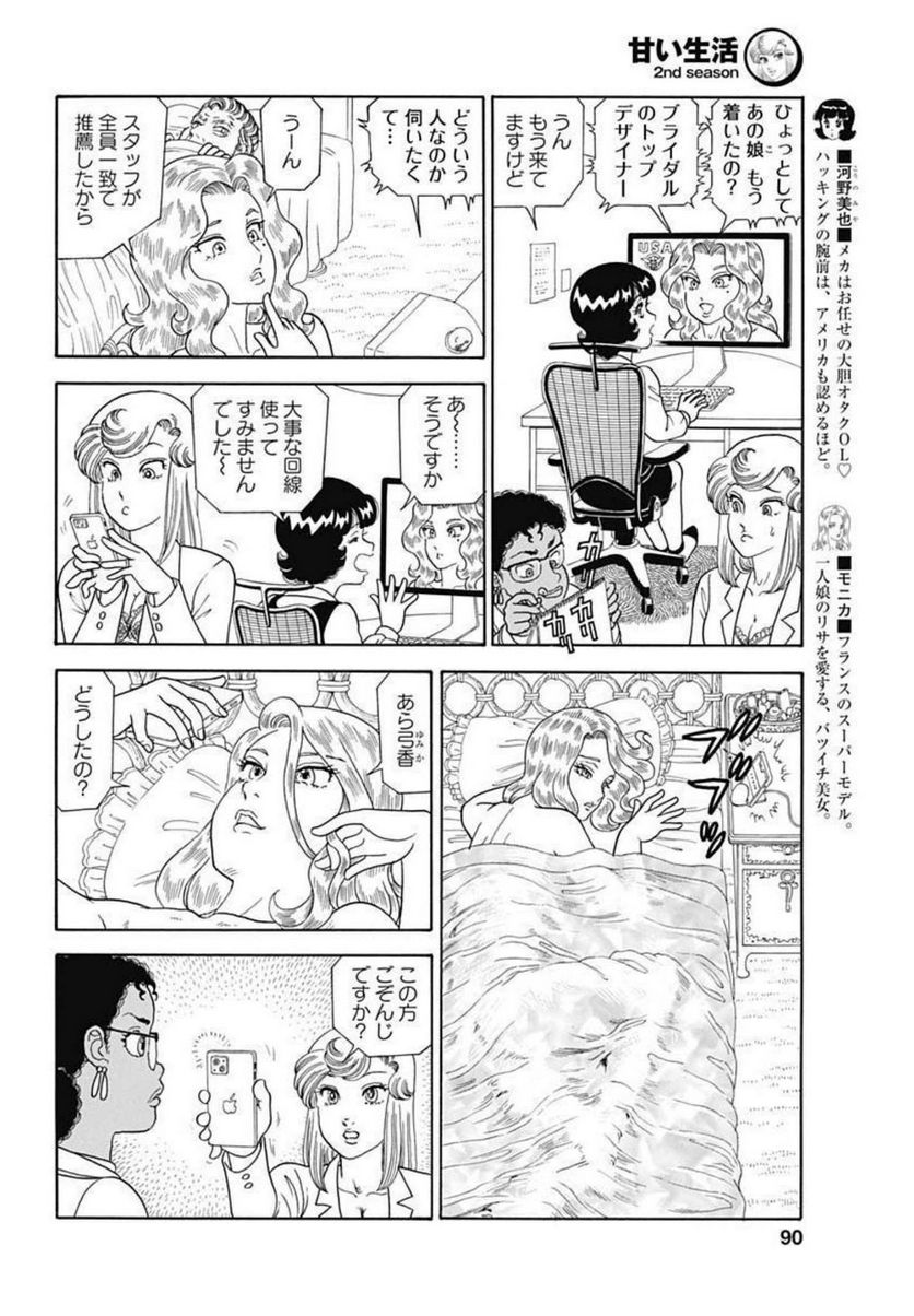 甘い生活 2nd season 第212話 - Page 6