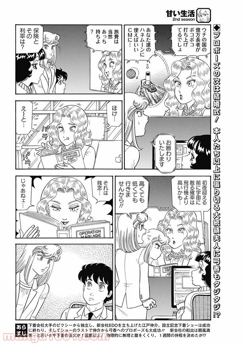 甘い生活 2nd season 第206話 - Page 2