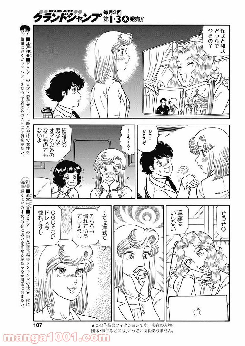 甘い生活 2nd season 第206話 - Page 3