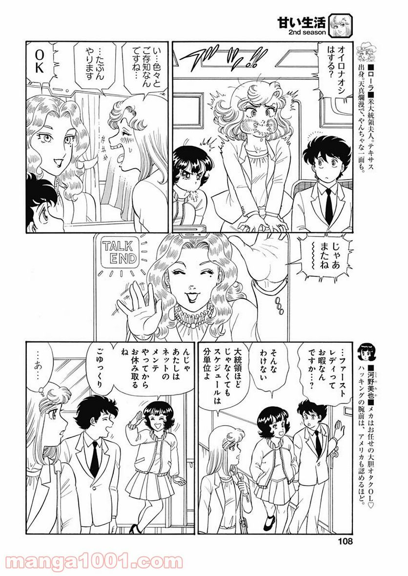 甘い生活 2nd season 第206話 - Page 4