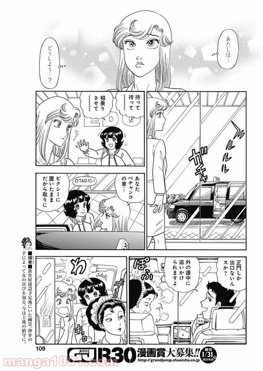 甘い生活 2nd season 第206話 - Page 5