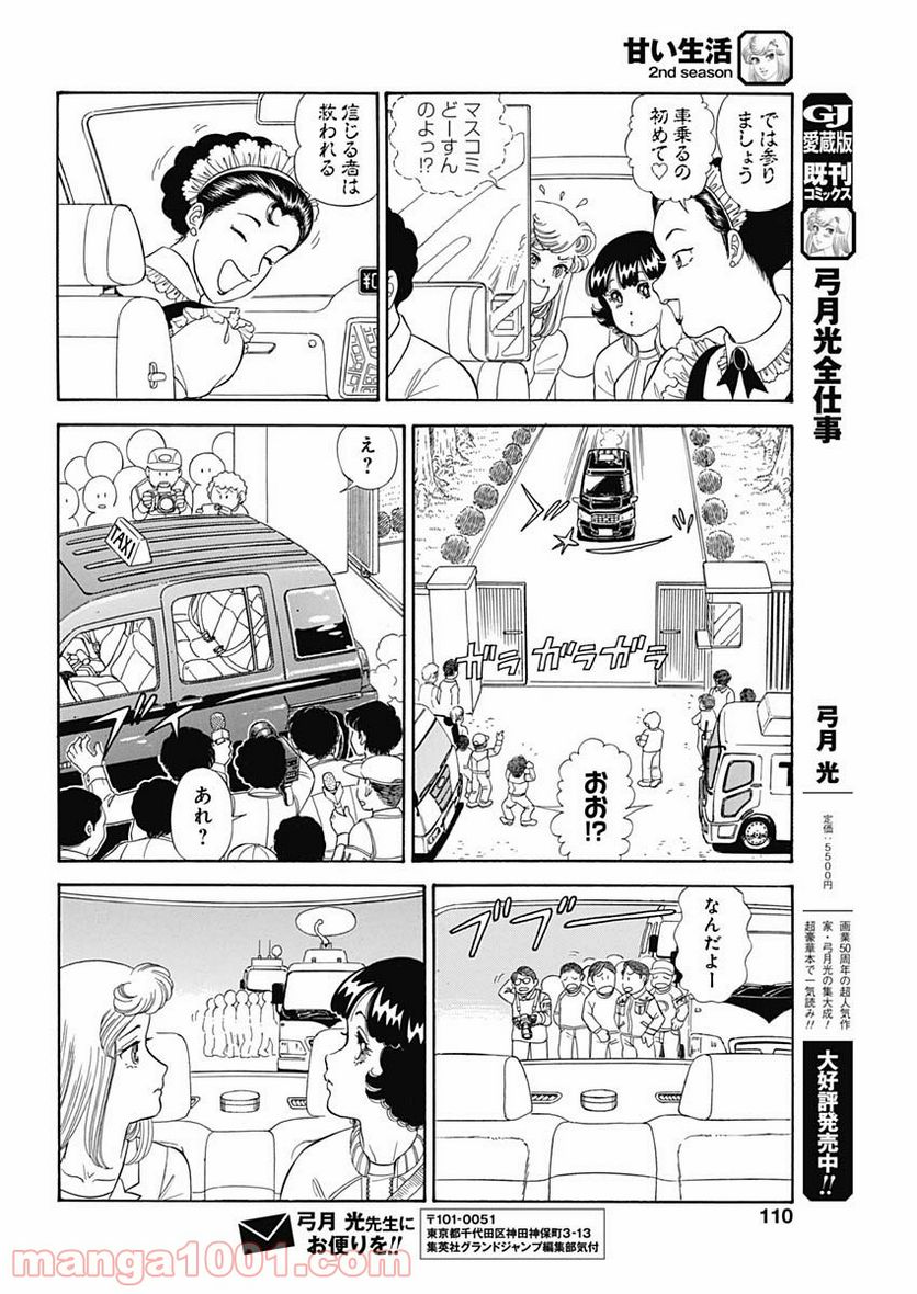 甘い生活 2nd season 第206話 - Page 6