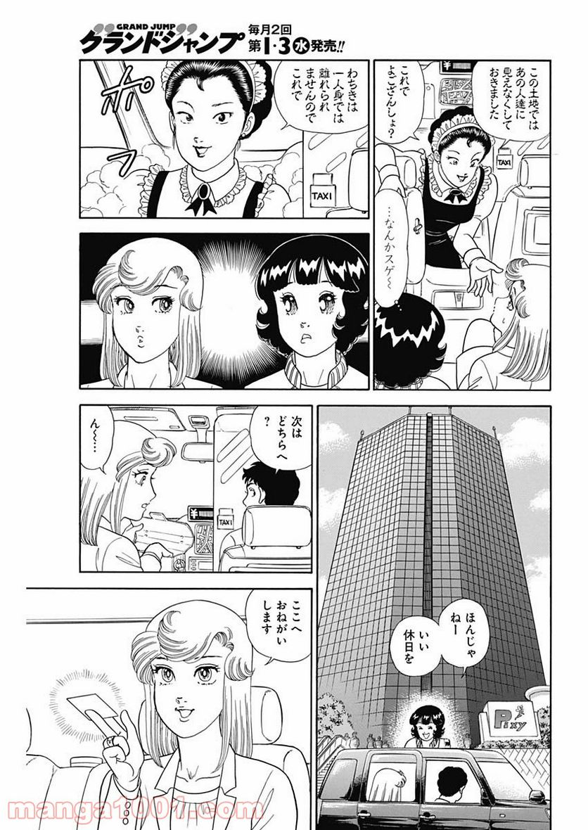 甘い生活 2nd season 第206話 - Page 7