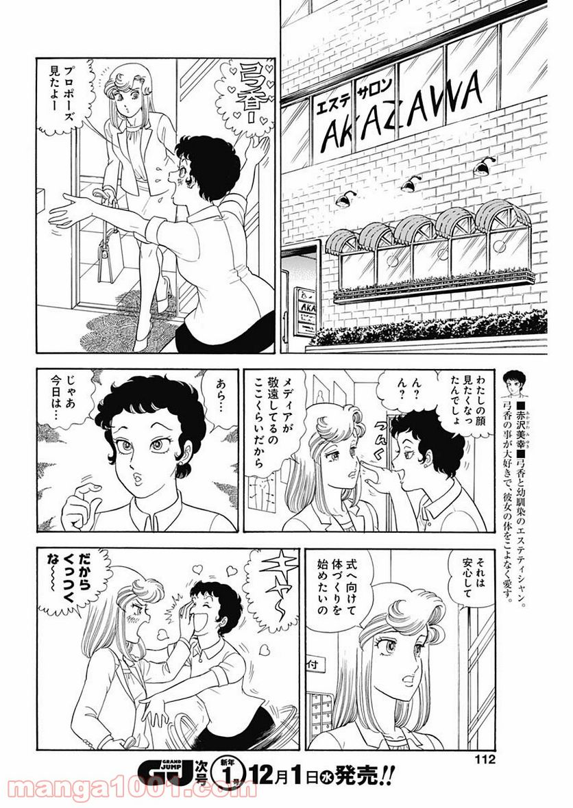 甘い生活 2nd season 第206話 - Page 8