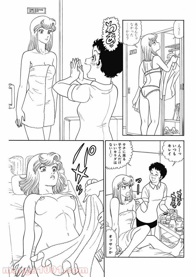 甘い生活 2nd season 第206話 - Page 9