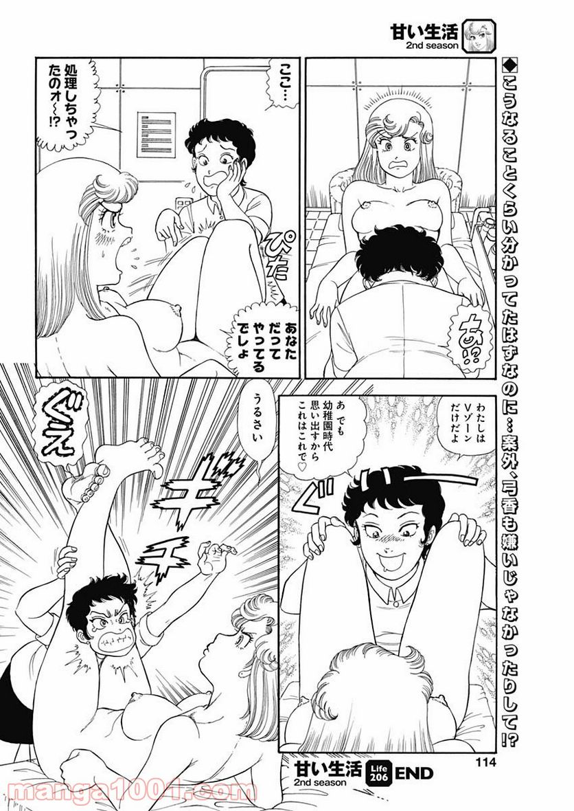 甘い生活 2nd season 第206話 - Page 10