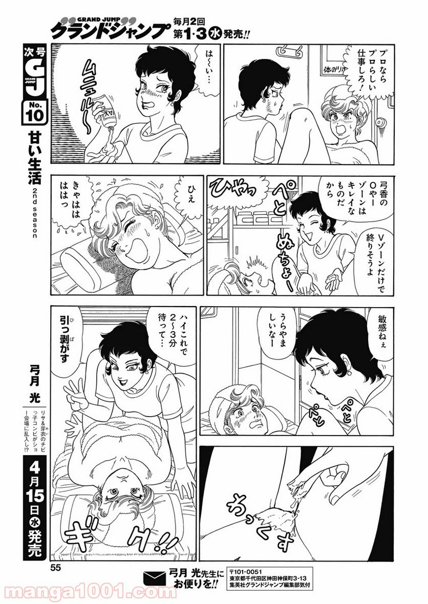 甘い生活 2nd season 第175話 - Page 12