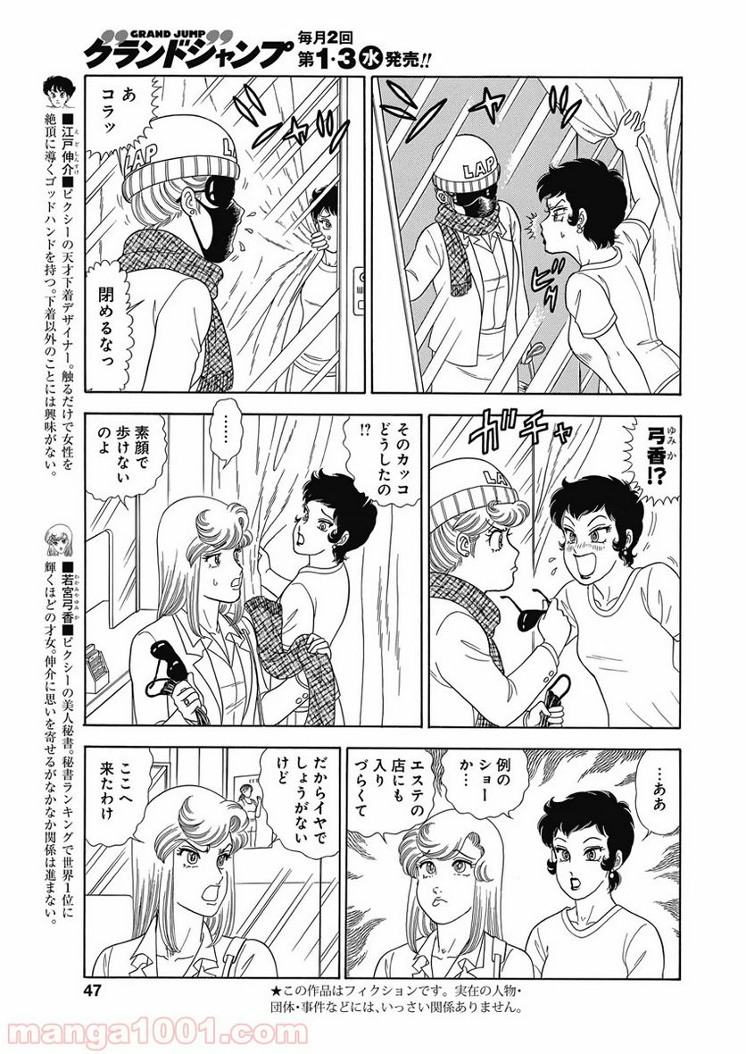 甘い生活 2nd season 第175話 - Page 4