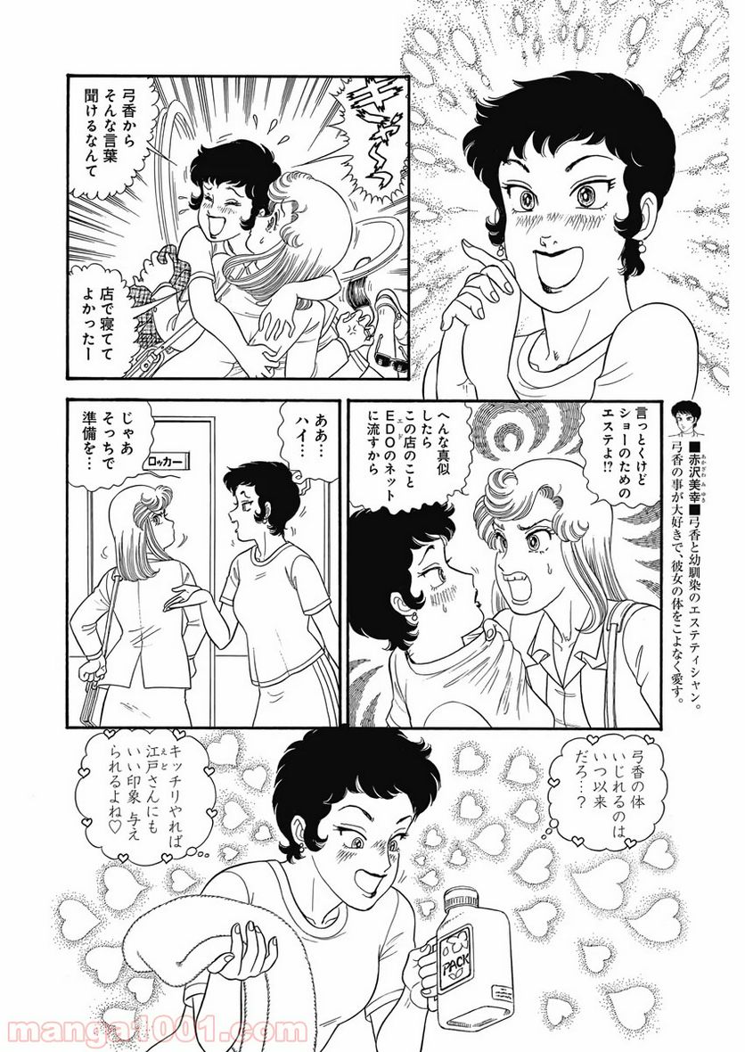 甘い生活 2nd season 第175話 - Page 5