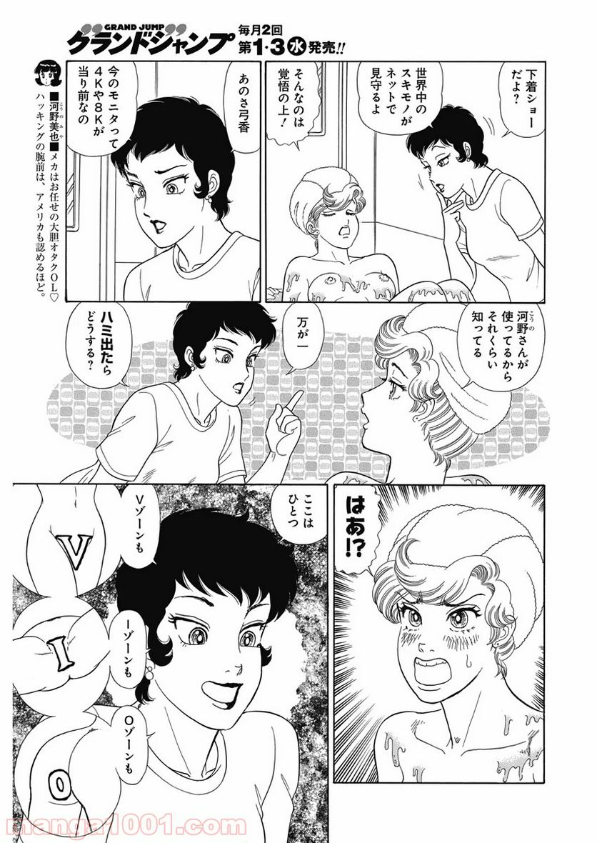 甘い生活 2nd season 第175話 - Page 8