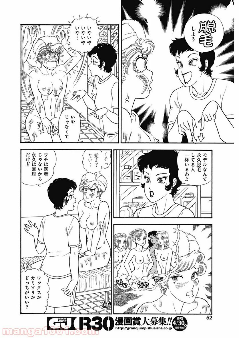 甘い生活 2nd season 第175話 - Page 9